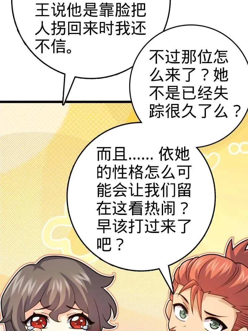 第938话 番外14 现代3-现实即理想 第75页