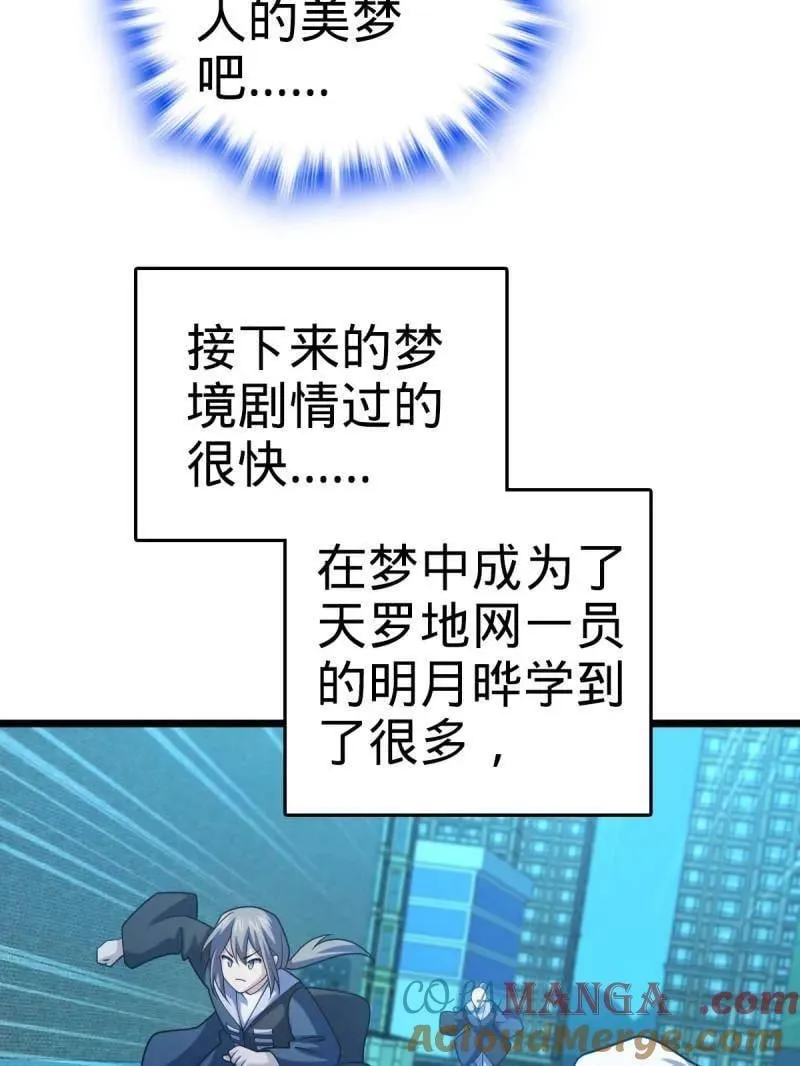 第938话 番外14 现代3-现实即理想 第77页