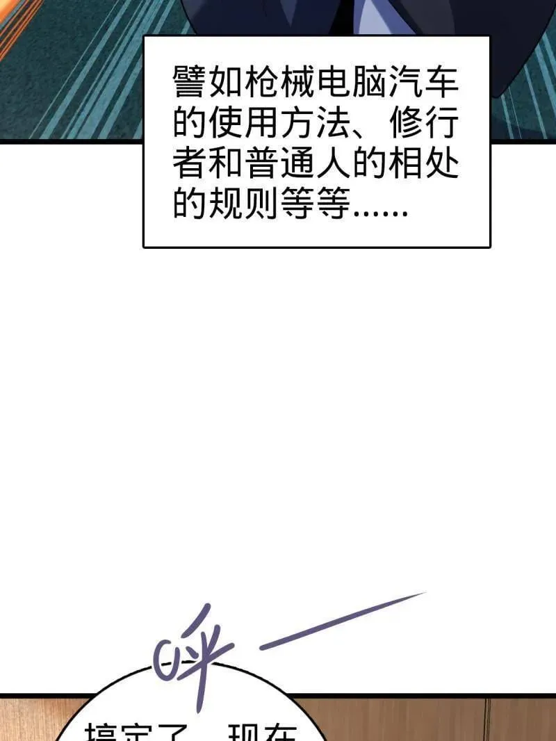 第938话 番外14 现代3-现实即理想 第79页