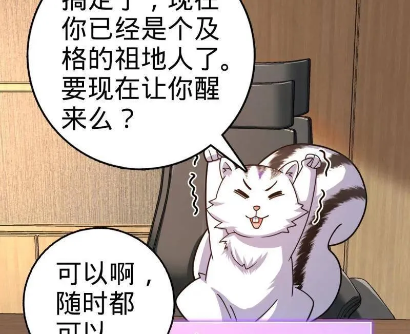 第938话 番外14 现代3-现实即理想 第80页