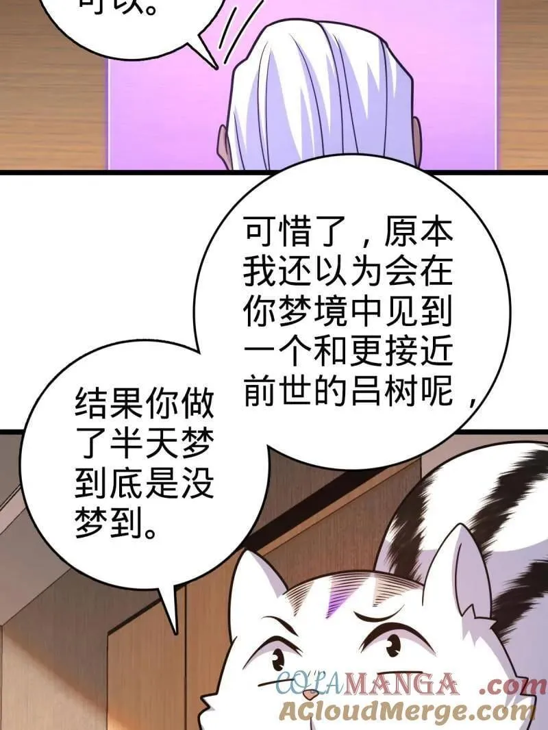 第938话 番外14 现代3-现实即理想 第81页
