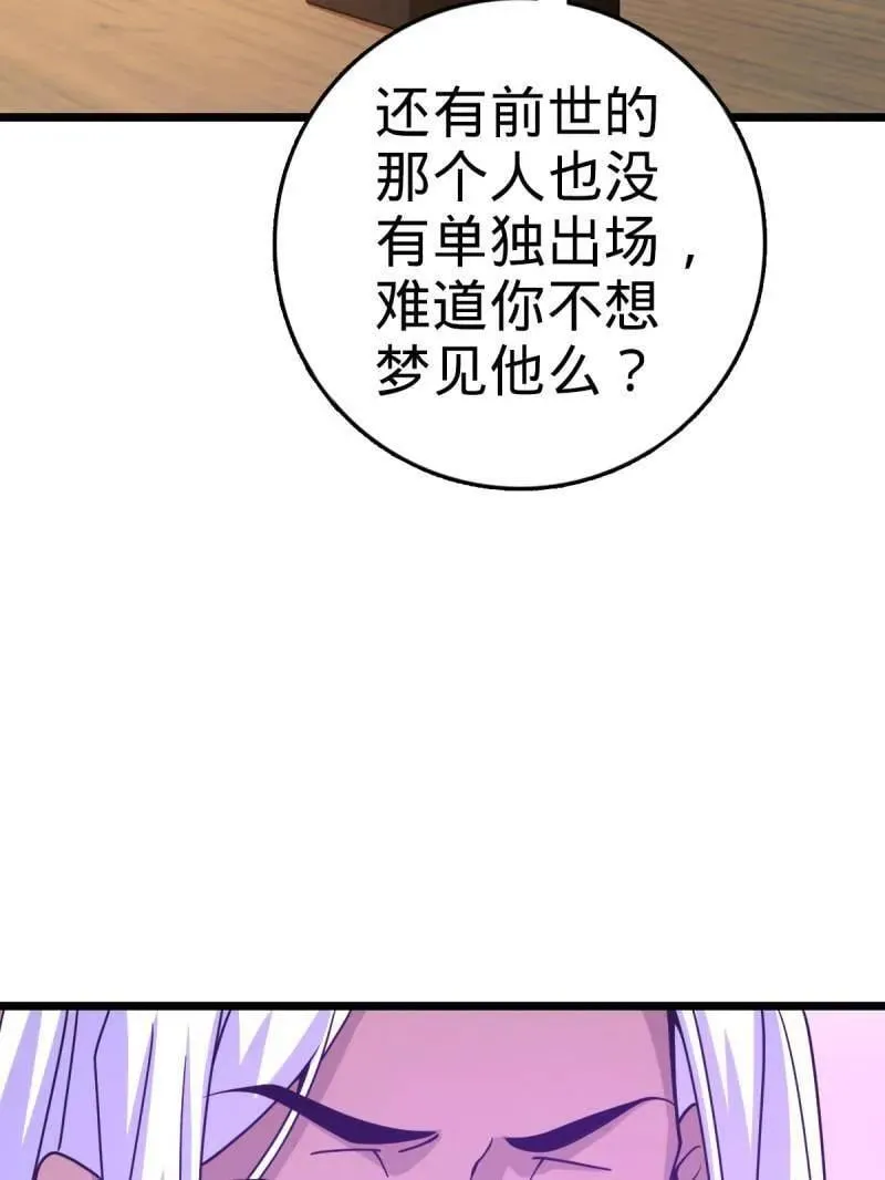 第938话 番外14 现代3-现实即理想 第83页