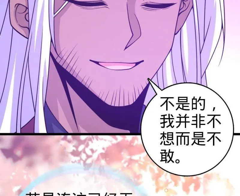 第938话 番外14 现代3-现实即理想 第84页
