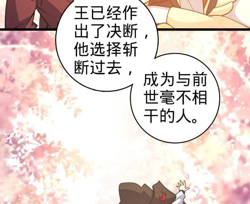 第938话 番外14 现代3-现实即理想 第86页