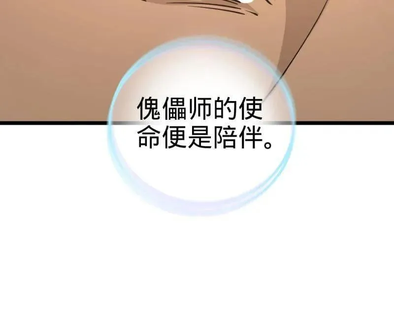 第938话 番外14 现代3-现实即理想 第90页