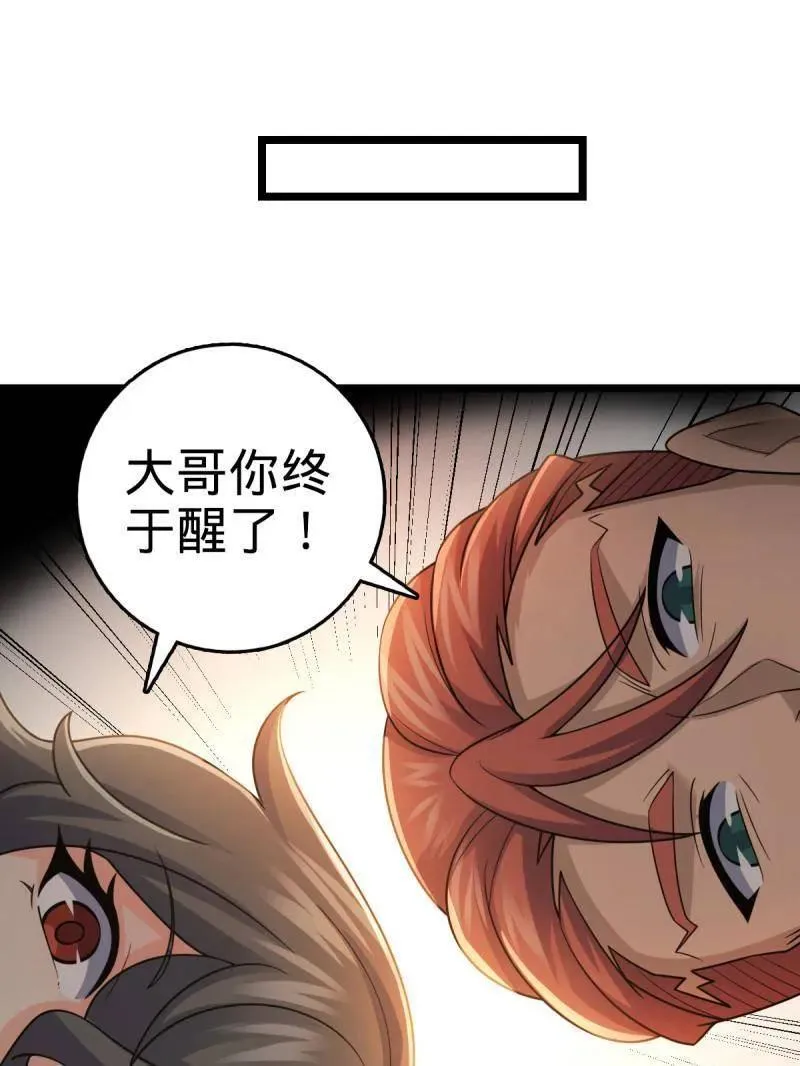 第938话 番外14 现代3-现实即理想 第91页