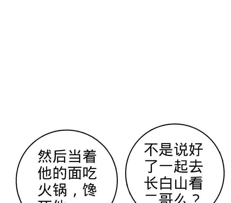 第938话 番外14 现代3-现实即理想 第96页