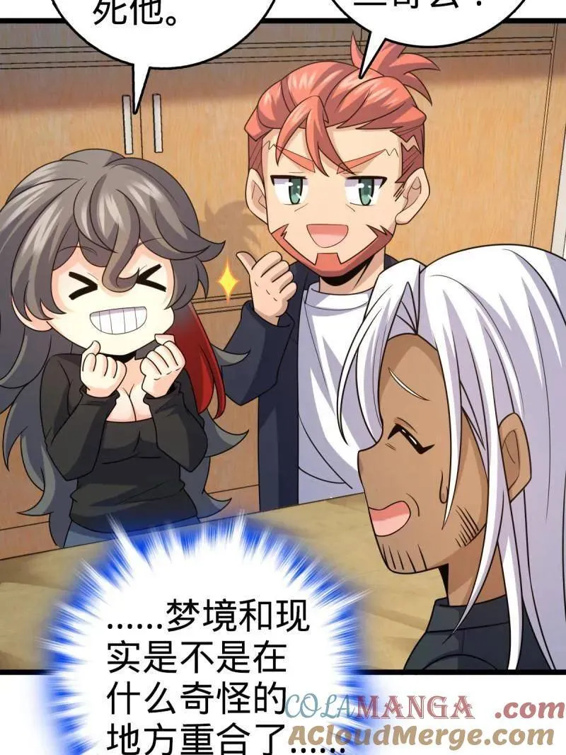 第938话 番外14 现代3-现实即理想 第97页