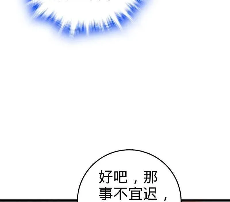 第938话 番外14 现代3-现实即理想 第98页