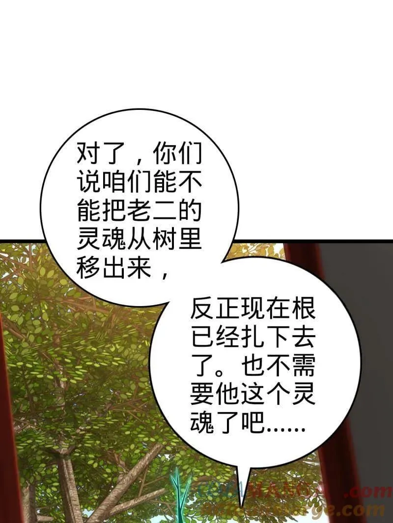 第938话 番外14 现代3-现实即理想 第101页