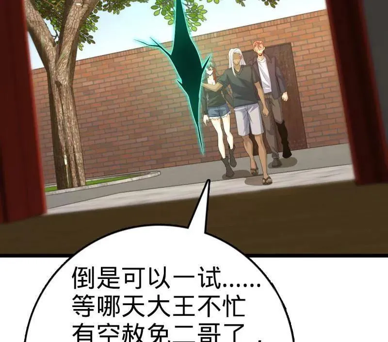 第938话 番外14 现代3-现实即理想 第102页