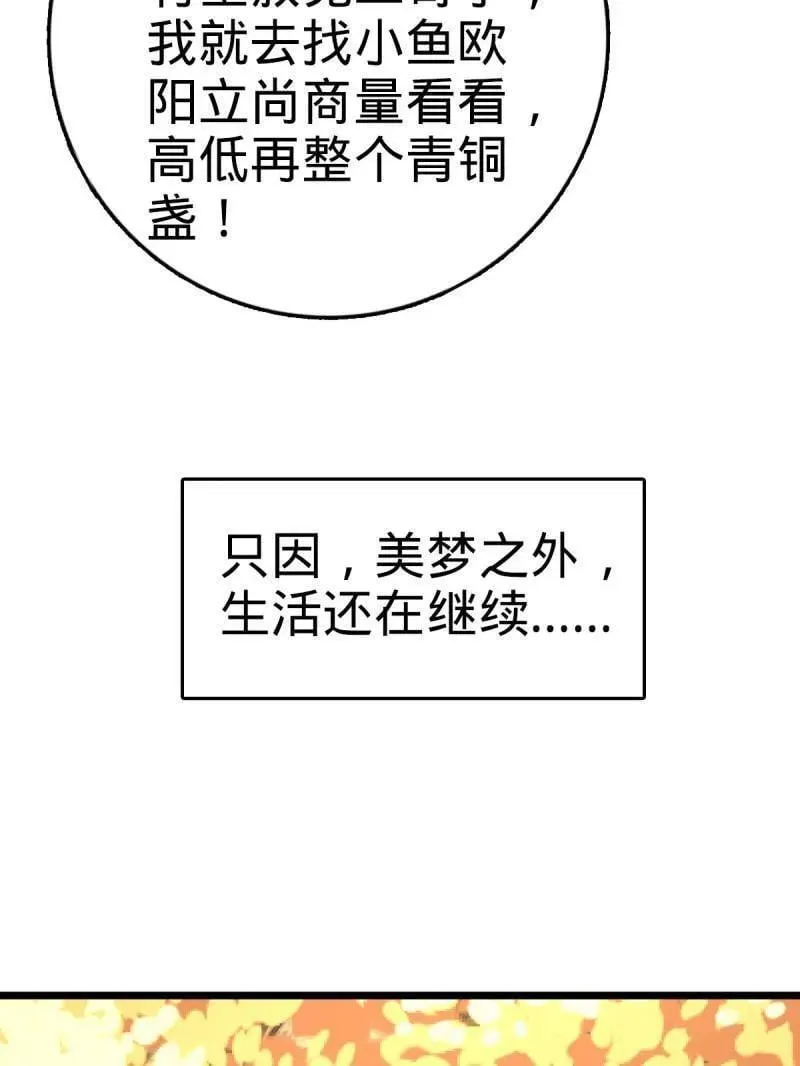 第938话 番外14 现代3-现实即理想 第103页