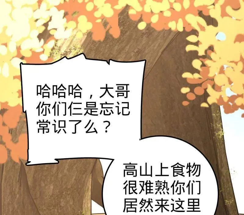 第938话 番外14 现代3-现实即理想 第104页
