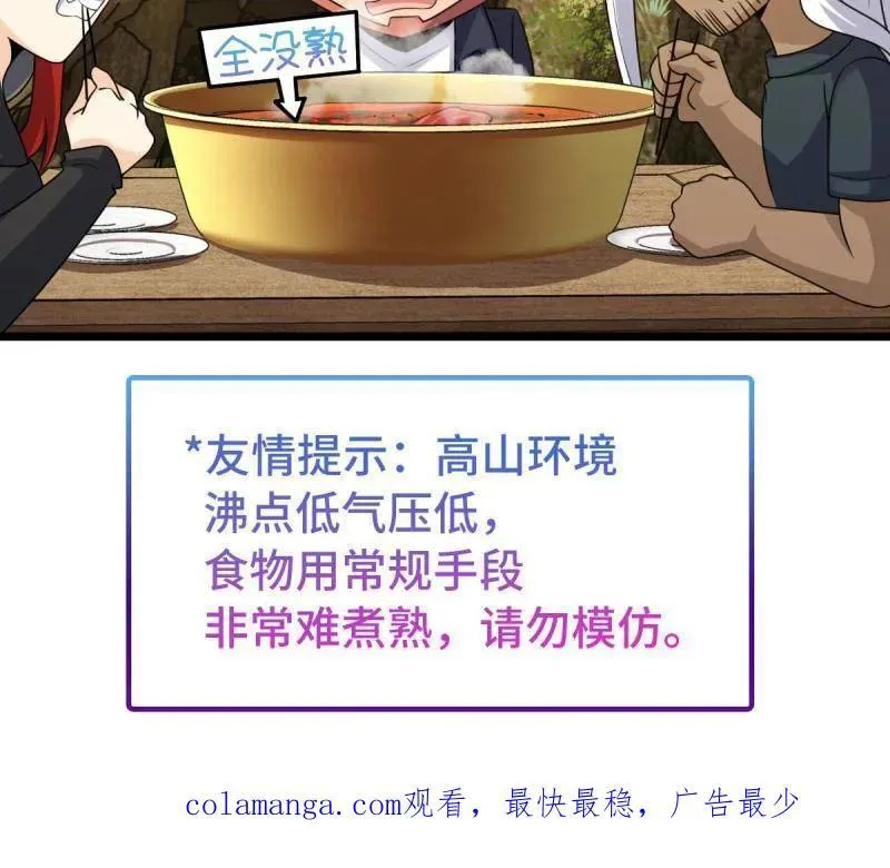 第938话 番外14 现代3-现实即理想 第106页