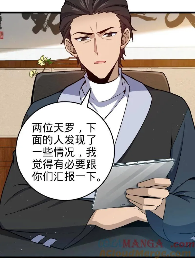 第939话 番外15 李一笑的零花钱 第5页