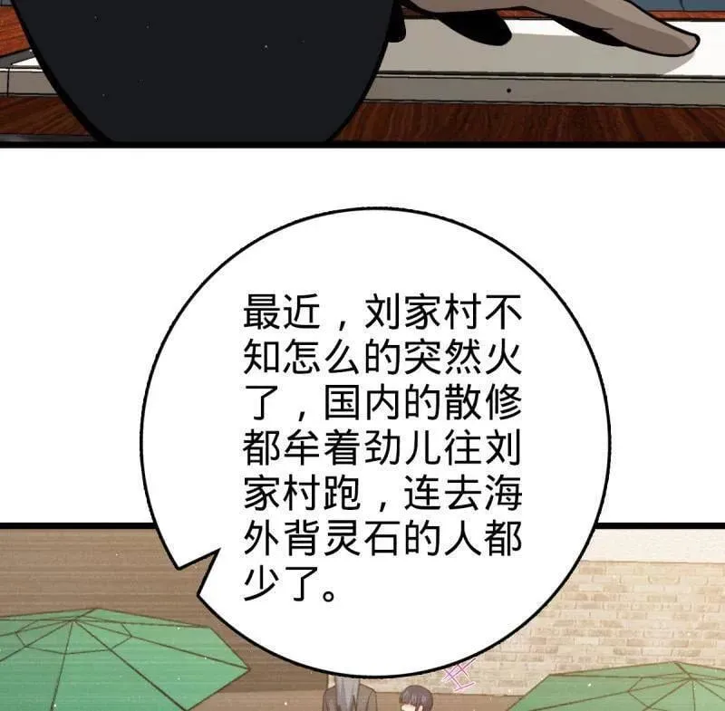 第939话 番外15 李一笑的零花钱 第8页