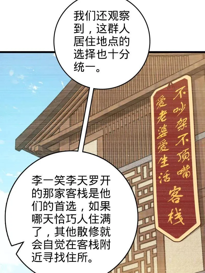 第939话 番外15 李一笑的零花钱 第11页