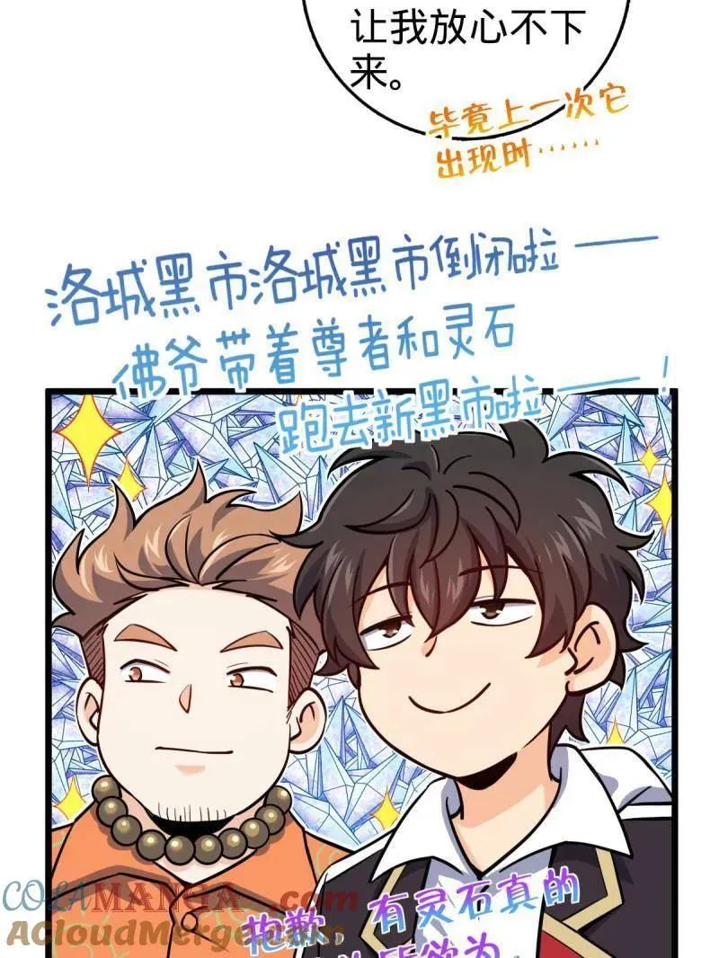 第939话 番外15 李一笑的零花钱 第17页