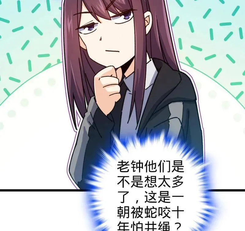 第939话 番外15 李一笑的零花钱 第28页