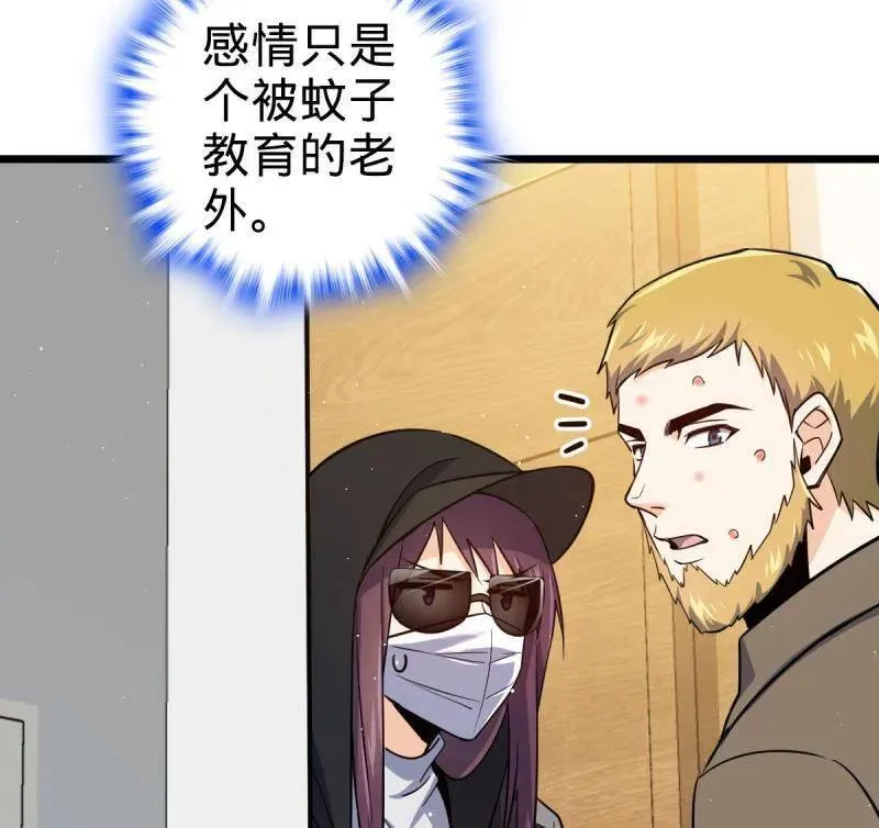 第939话 番外15 李一笑的零花钱 第38页