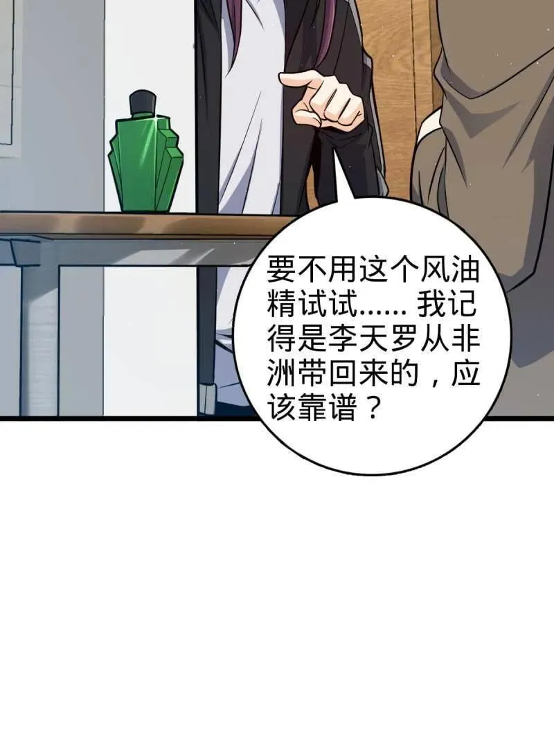 第939话 番外15 李一笑的零花钱 第39页