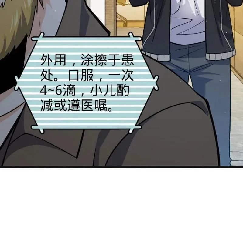 第939话 番外15 李一笑的零花钱 第44页