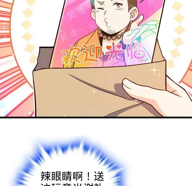 第939话 番外15 李一笑的零花钱 第46页