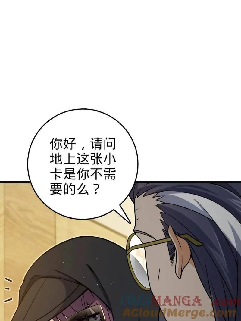 第939话 番外15 李一笑的零花钱 第49页