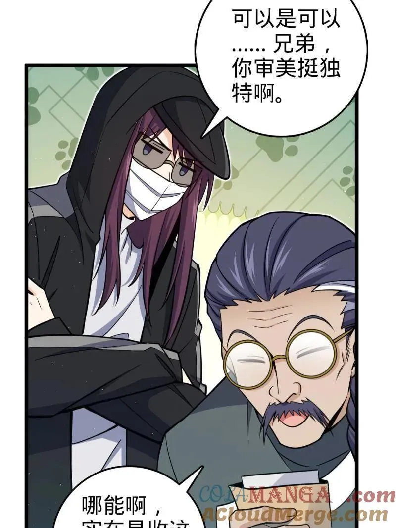 第939话 番外15 李一笑的零花钱 第53页