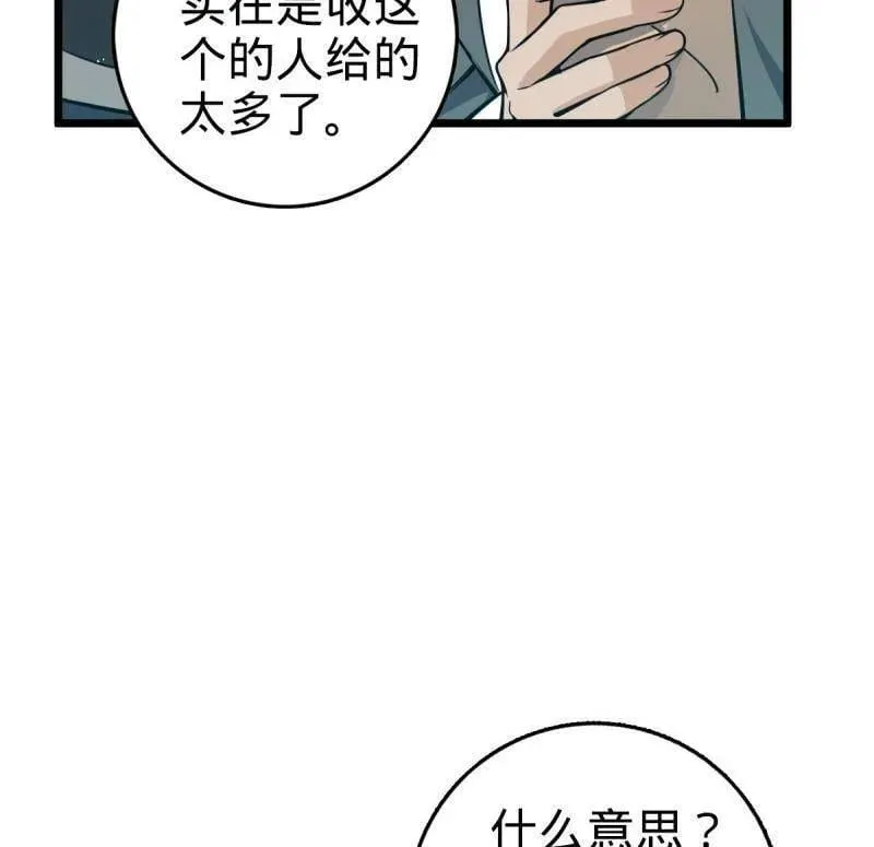 第939话 番外15 李一笑的零花钱 第54页
