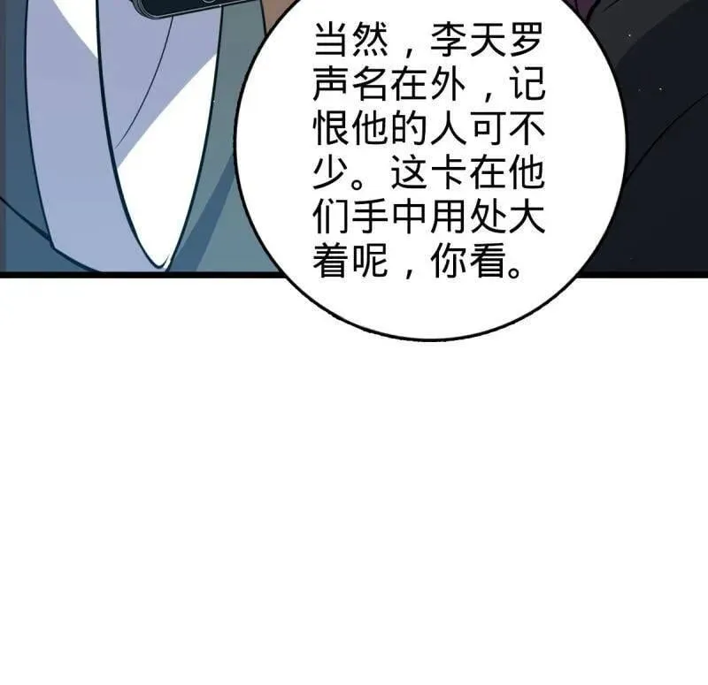 第939话 番外15 李一笑的零花钱 第56页