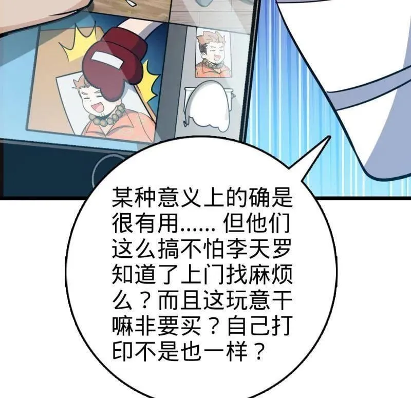 第939话 番外15 李一笑的零花钱 第58页