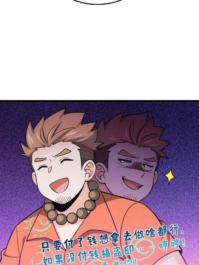 第939话 番外15 李一笑的零花钱 第59页