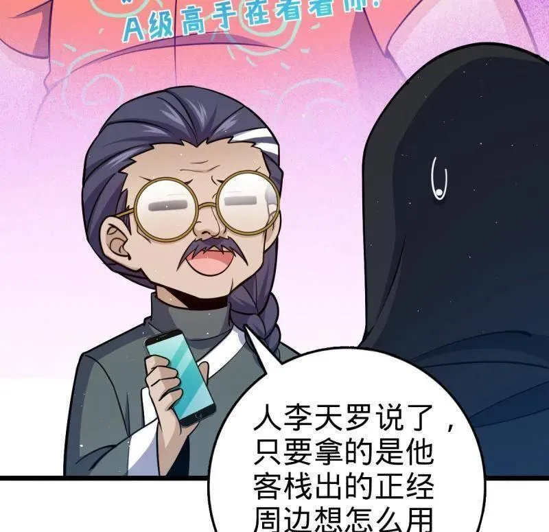 第939话 番外15 李一笑的零花钱 第60页