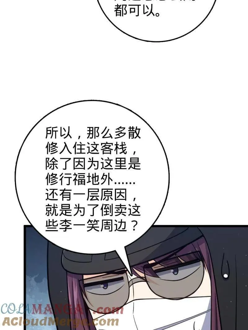 第939话 番外15 李一笑的零花钱 第61页