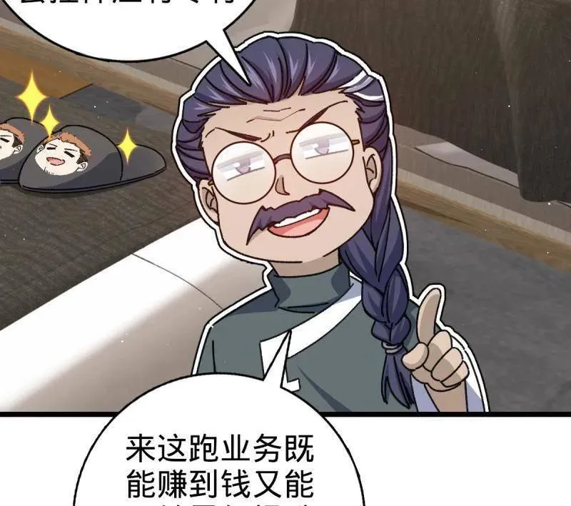 第939话 番外15 李一笑的零花钱 第64页