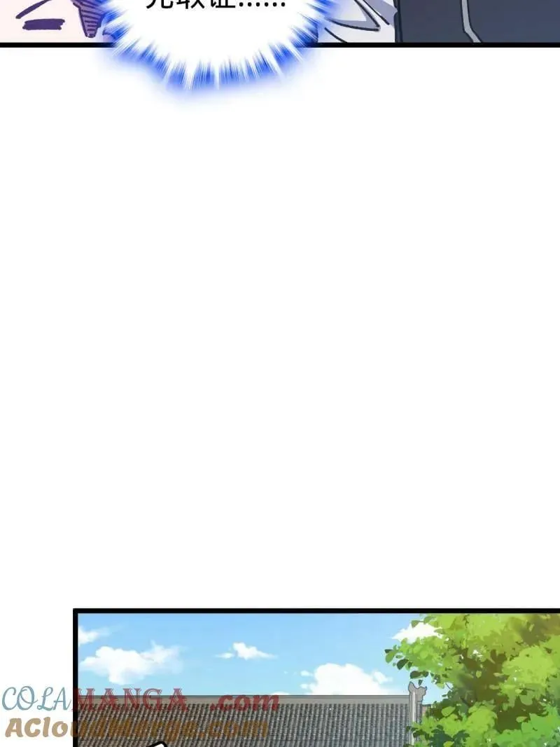 第939话 番外15 李一笑的零花钱 第69页