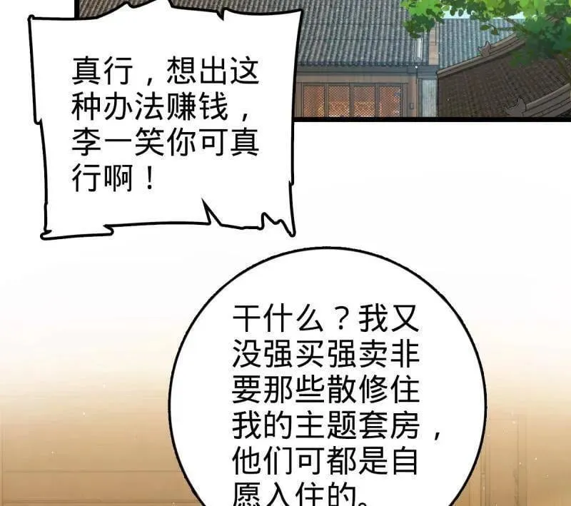 第939话 番外15 李一笑的零花钱 第70页