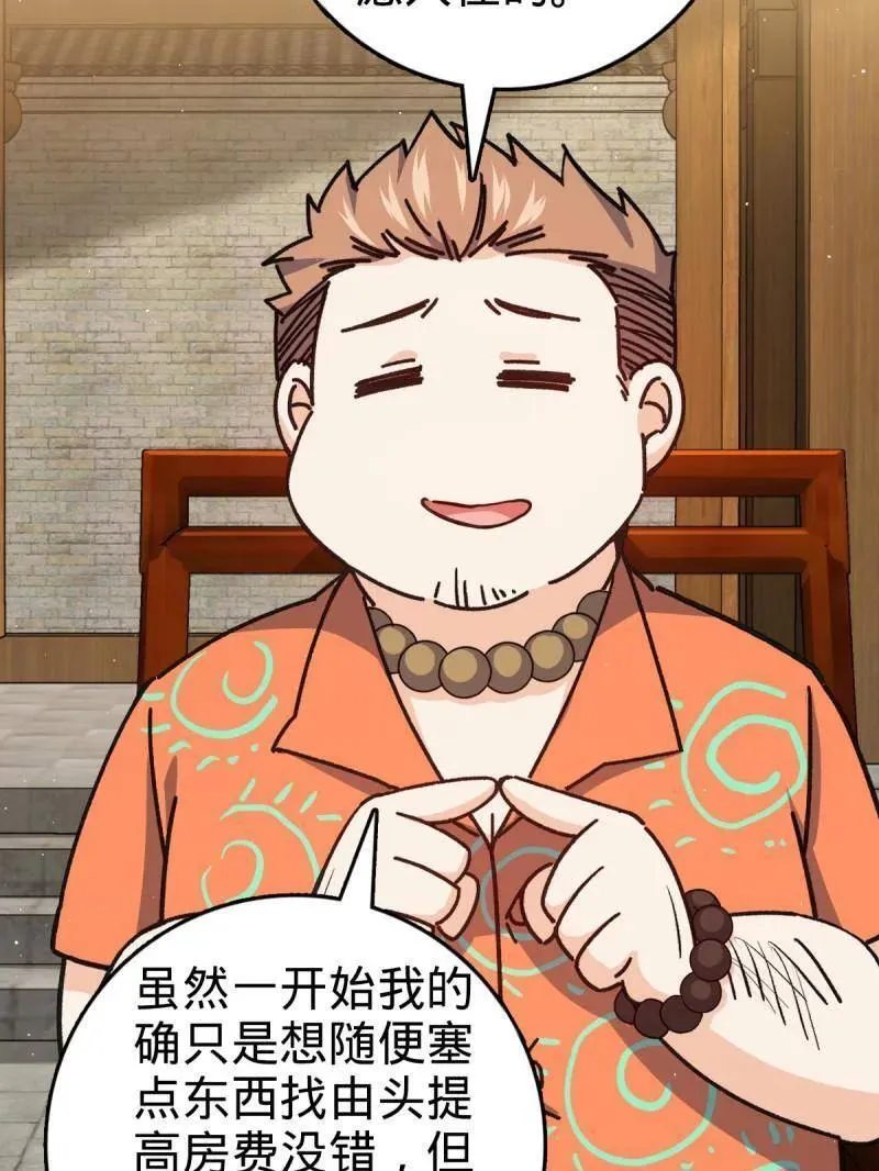 第939话 番外15 李一笑的零花钱 第71页