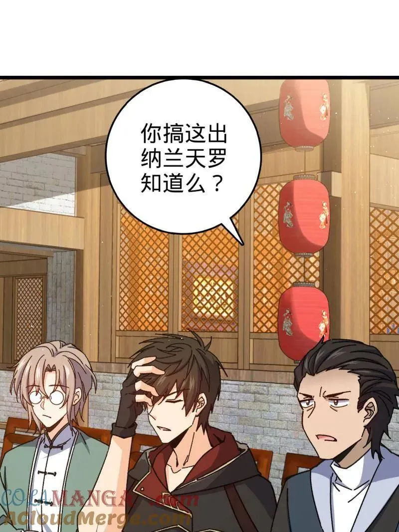 第939话 番外15 李一笑的零花钱 第73页