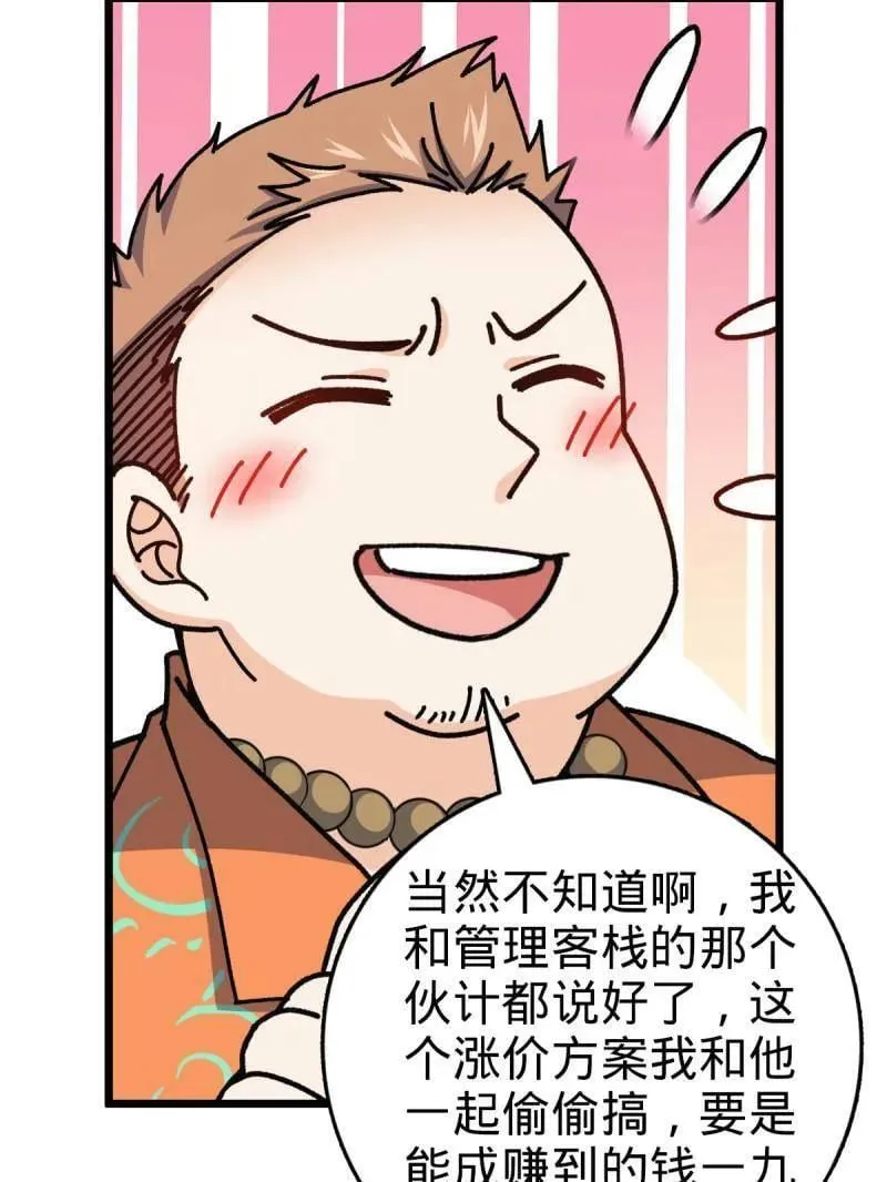 第939话 番外15 李一笑的零花钱 第75页