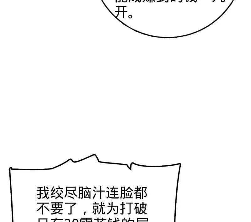 第939话 番外15 李一笑的零花钱 第76页