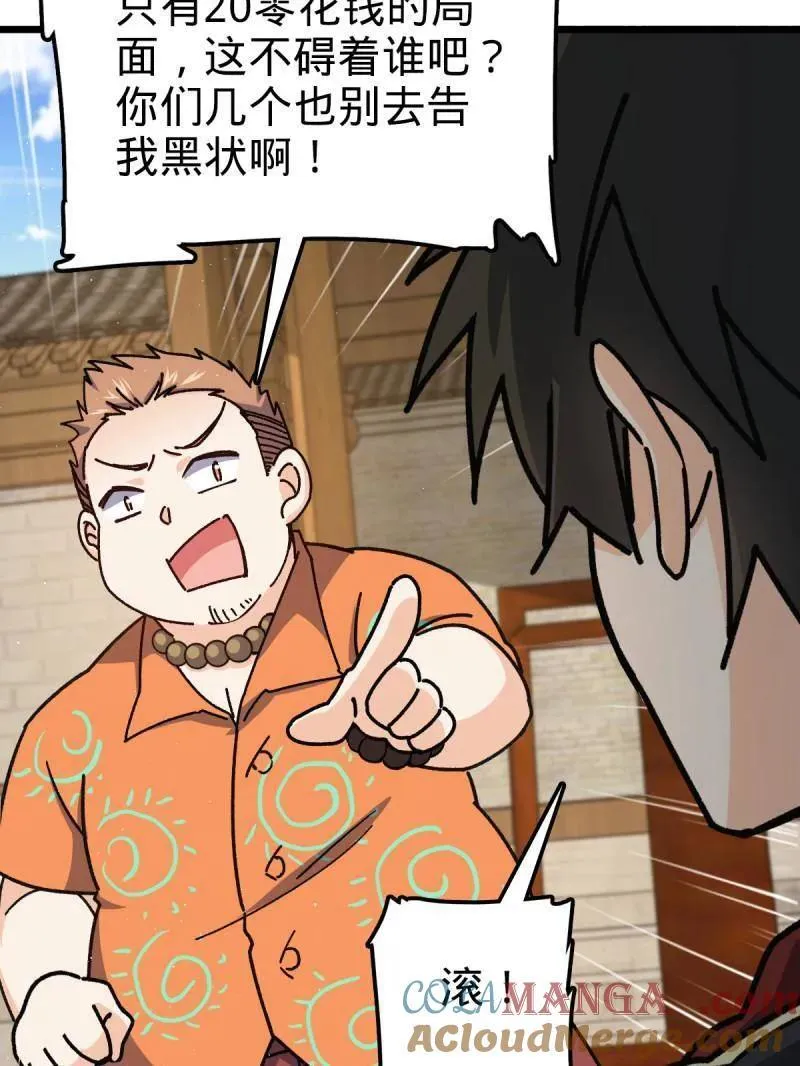 第939话 番外15 李一笑的零花钱 第77页