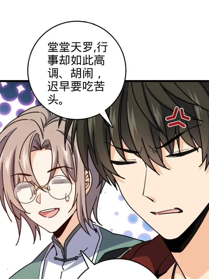 第939话 番外15 李一笑的零花钱 第79页