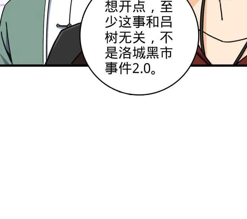 第939话 番外15 李一笑的零花钱 第80页