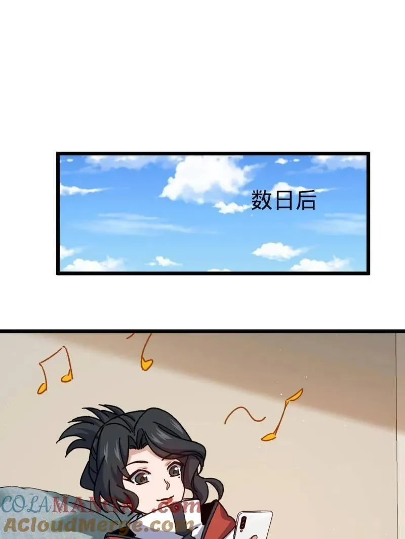 第939话 番外15 李一笑的零花钱 第81页