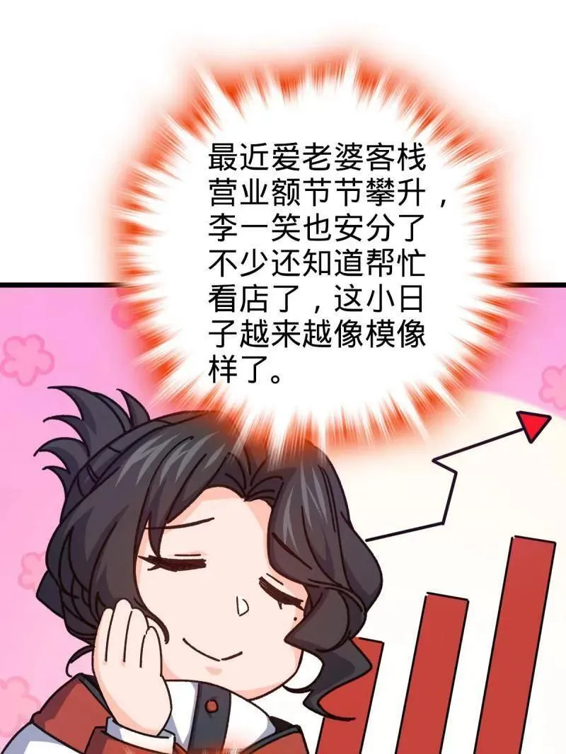 第939话 番外15 李一笑的零花钱 第83页