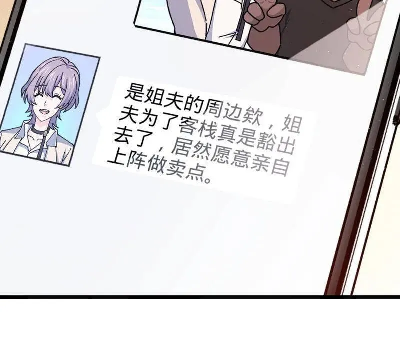 第939话 番外15 李一笑的零花钱 第88页