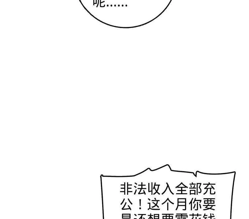 第939话 番外15 李一笑的零花钱 第96页