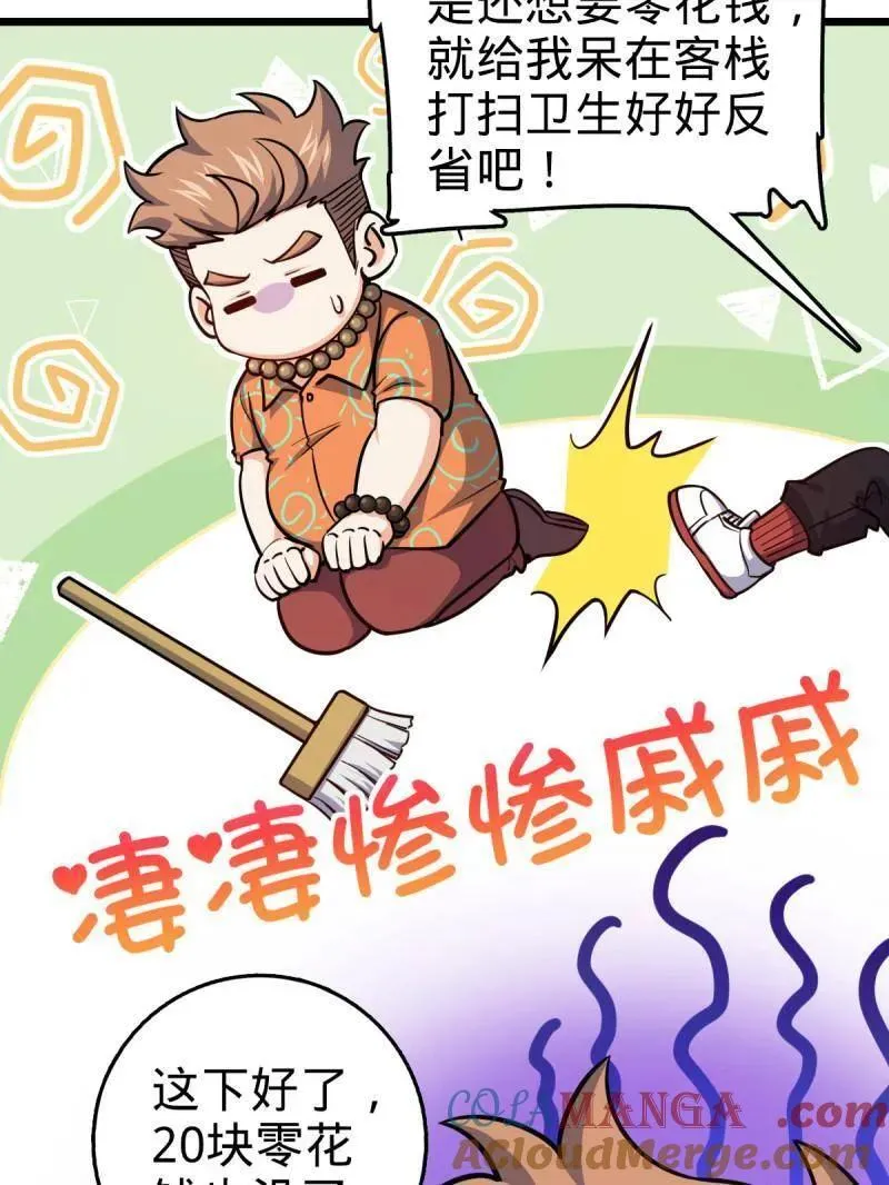 第939话 番外15 李一笑的零花钱 第97页